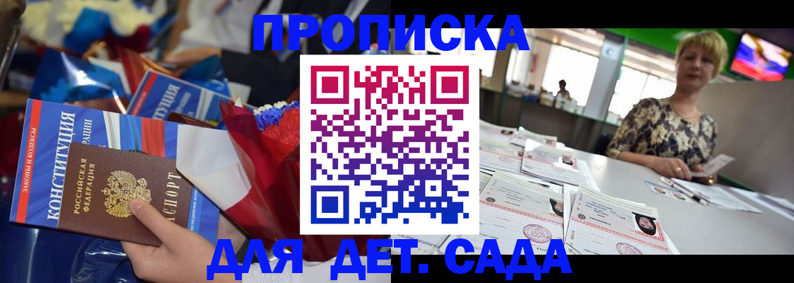 регистрация для дет. сада в Великом Новгороде